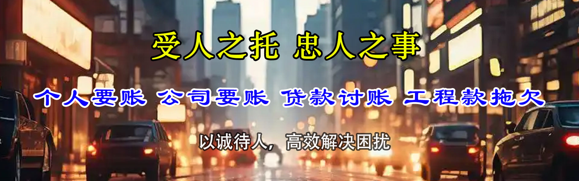 桐城讨账公司
